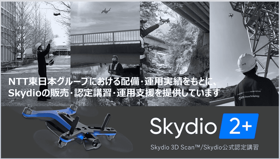 NTT skydio2+