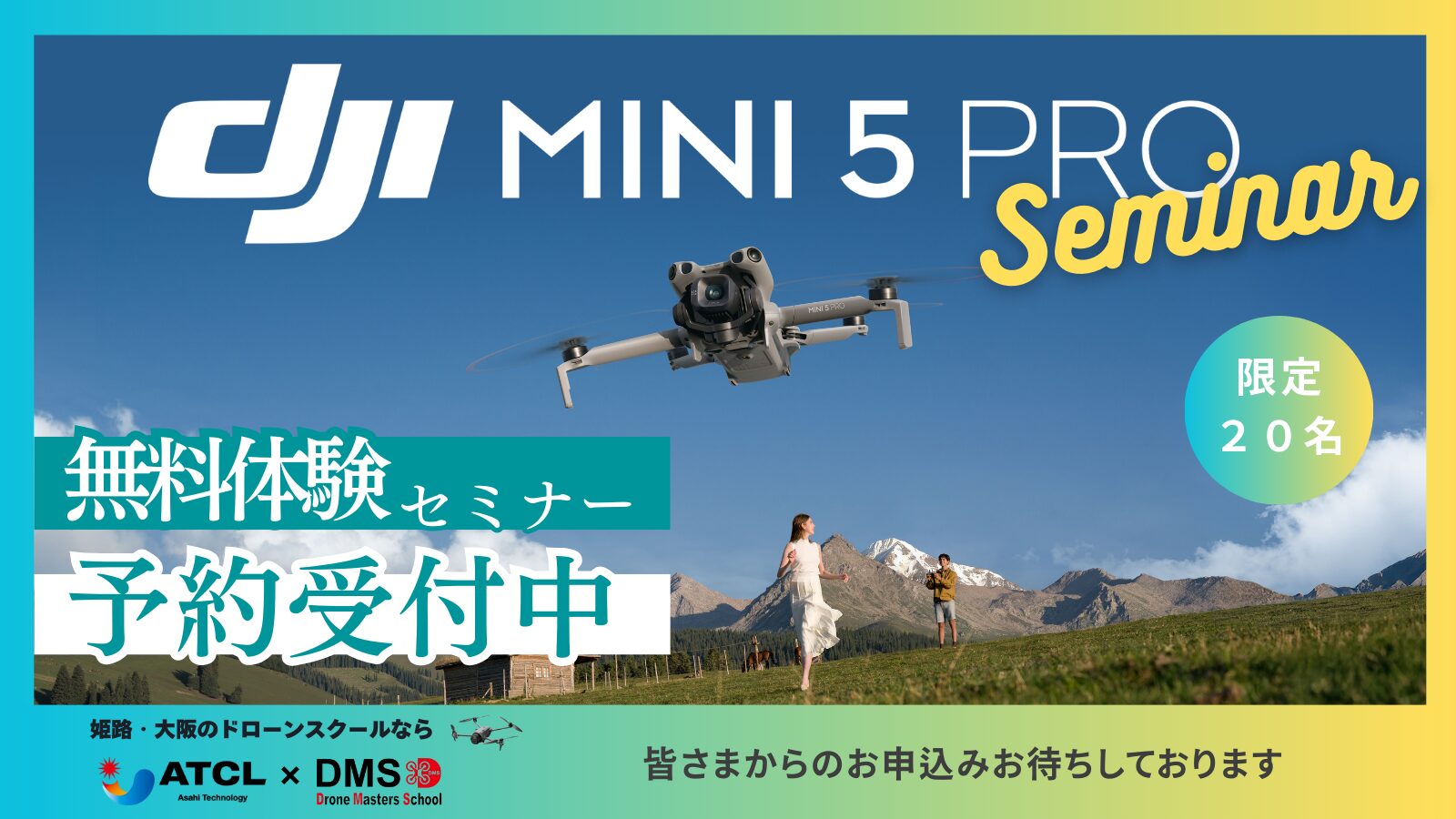 10/4(土)@大阪 ≪Mini 5 Pro発売記念！≫【DJI最新空撮ドローンデモ会/個別相談会】DJI New Pilot Experience in DMS大阪校