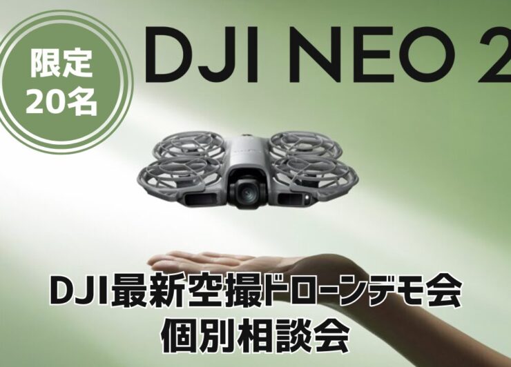 12/13(土)@姫路  【DJI最新空撮ドローンデモ会/個別相談会】DJI New Pilot Experience in DMS姫路校