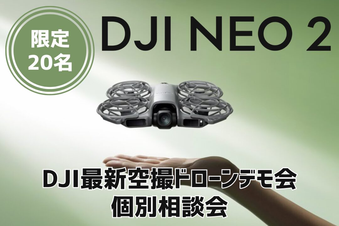 12/13(土)@姫路  【DJI最新空撮ドローンデモ会/個別相談会】DJI New Pilot Experience in DMS姫路校